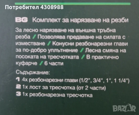 винторез за тръби на Парксайд Чисто нов комплект , снимка 2 - Куфари с инструменти - 51085136