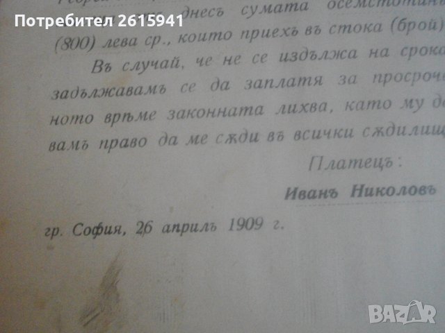 1909г-Стар Български Учебник-Антикварен-"СМЕТАНКА за четвърто отделение"-изд.Хр.Г.Данов Пловдив1908г, снимка 14 - Антикварни и старинни предмети - 39083691