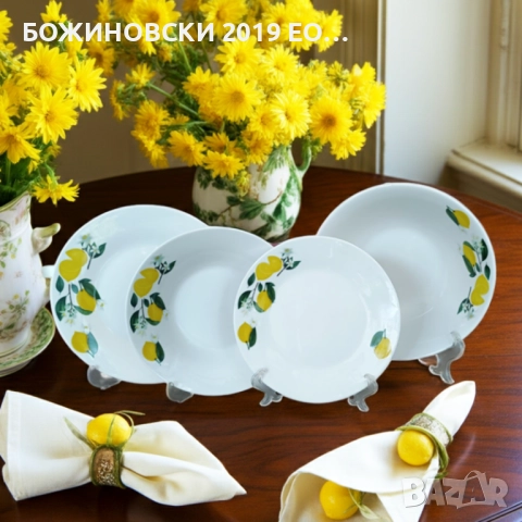 Сервиз за хранене 19 части Лимони - порцелан