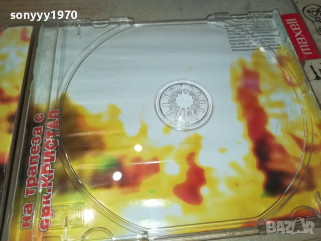 НА ТРАПЕЗА С КРИСТАЛ 2 ЦД 2805251322, снимка 14 - CD дискове - 50457107