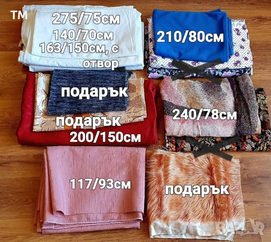 Продавам различни платове, недовършени карета, дантели, ципове и др. 
