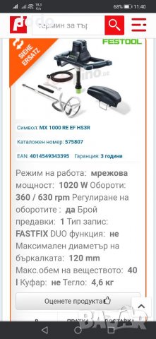 Festool protool строителна бъркалка, снимка 7 - Други инструменти - 37445473