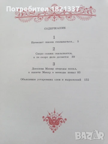 Книжка с приказки на руски език, твърди корици , снимка 9 - Детски книжки - 50471751