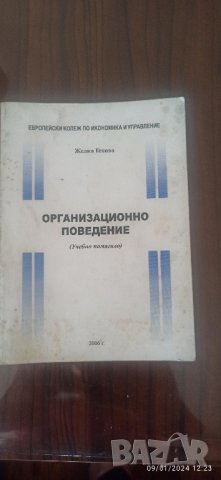 Учебници и литература по Икономика , снимка 15 - Учебници, учебни тетрадки - 43725674
