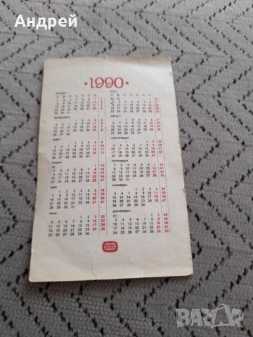 Календарче ЦСКА 1990, снимка 2 - Колекции - 33598415