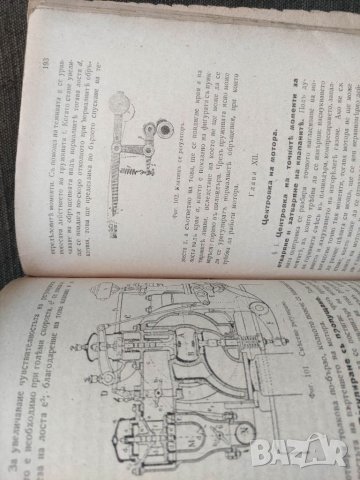 Продавам книга "Мотори с вътрешно горение Хр. Лечев, снимка 4 - Специализирана литература - 32467526