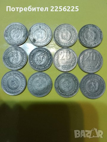 ЛОТ монети 20 стотинки 1990