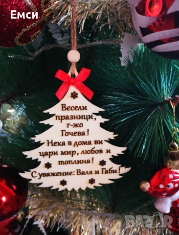 коледни топки ,висулки ,играчки за елха,дърво,персонализирали, снимка 18 - Коледни подаръци - 48122447