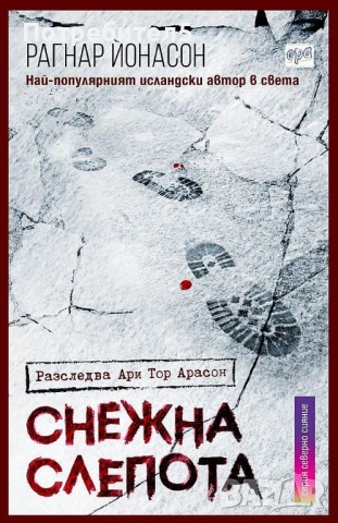  Снежна слепота Рагнар Йонасон