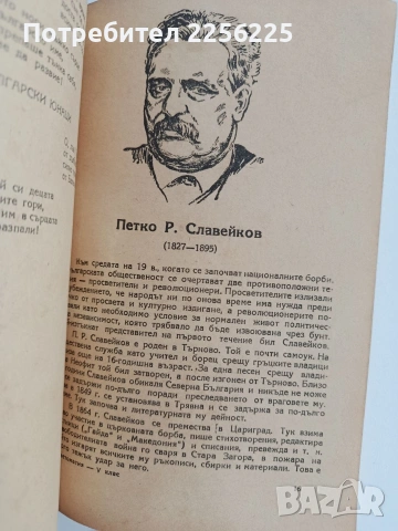 Христоматия по български език и литература 1948г , снимка 7 - Специализирана литература - 53393152