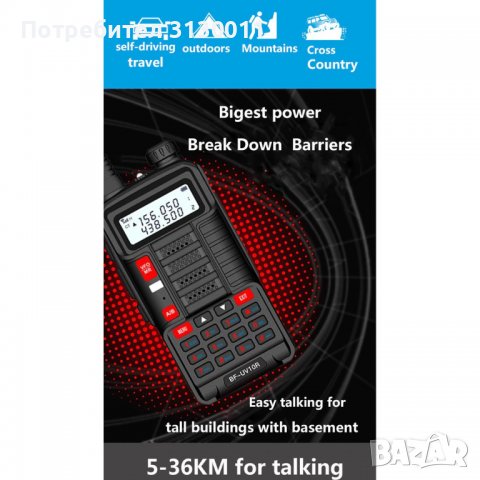 !!█▬█ █ ▀█▀ Baofeng 10R PLUS 16W 8800Mah Двубандоа радиостанция до 36 км 12м гаранци, снимка 11 - Друга електроника - 37366571