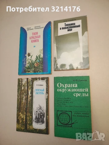 Тропинки в таинственный мир - В. М. Седяков