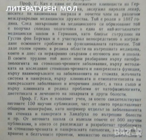 Лекции върху диабета, панкреопатиите,инсуломната болест и бергмановата функционална патология 1955г., снимка 2 - Специализирана литература - 26272868