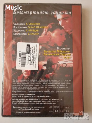 Безсмъртният гарнизон - оригинален НОВ запечатан DVD филм, снимка 2 - DVD филми - 40086490