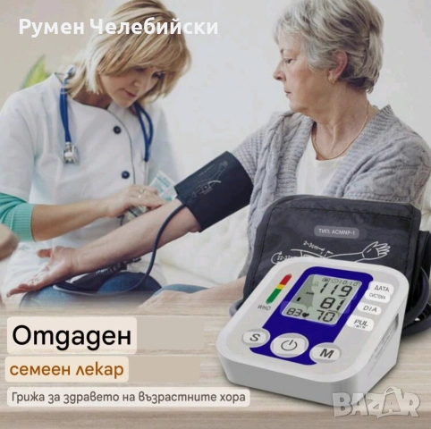 Апарат за Кръвно 