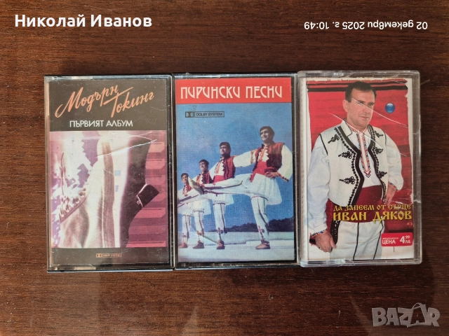 Аудио касети Балкантон 10 броя , снимка 3 - Аудио касети - 52623193