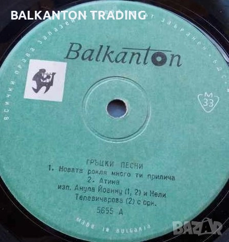 Гръцки песни. Разнообразие от ЕВТИНИ плочи на БАЛКАНТОН, снимка 9 - Грамофонни плочи - 43687035