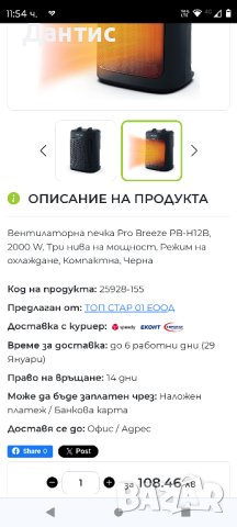 

ВЕНТИЛАТОРНА ПЕЧКА PRO BREEZE ‎PB-H12B, 2000 W

, снимка 3 - Отоплителни печки - 43879556