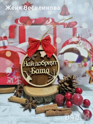 Дървена коледна играчка с надпис, снимка 10 - Коледни подаръци - 43321472