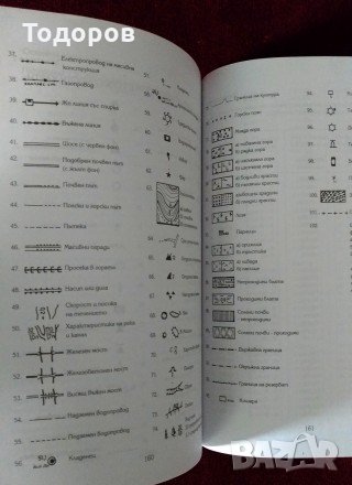 Практическа картография от Иван Чолеев, снимка 3 - Специализирана литература - 26261039