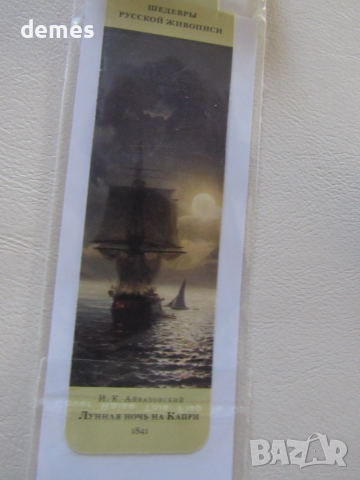 Магнитен книгоразделител от Третяковската галерия, Москва