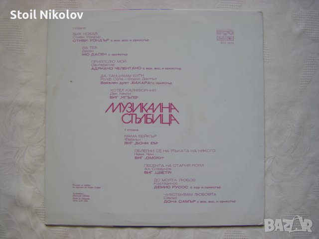 ВТА 10176 - Музикална стълбица, снимка 4 - Грамофонни плочи - 34396078