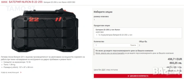 Hilti B 22-255 Li-ion Nuron - 2 броя Мощни акумулаторни батерии 22V 12.0Ah, снимка 5 - Други инструменти - 53066553