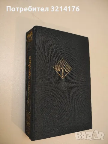 Белите одежди - Владимир Дудинцев