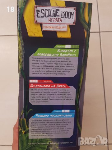 Настолна игра, снимка 5 - Настолни игри - 40143606