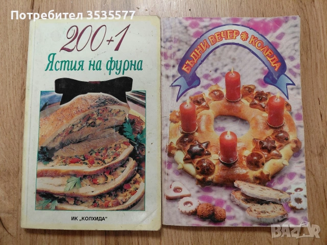 📚 Голяма колекция винтидж готварски книги, снимка 12 - Специализирана литература - 53375790