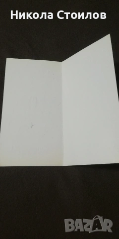 Стари картички от комунизма, снимка 4 - Колекции - 53307743