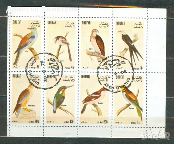 Дуфар марки в Оман - птици малък лист - с печат