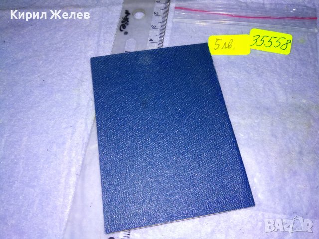 ЧЛЕНСКА КНИЖКА - ОФ СТАР ДОКУМЕНТ ОТЕЧЕСТВЕН ФРОНТ 35558, снимка 3 - Колекции - 39408846