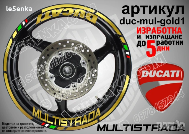 Ducati Multistrada кантове и надписи за джанти duc-mul-gold1