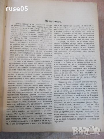 Книга "ПРОПОВѢДН. ЕНЦИКЛОПЕДИЯ / БИБЛИѦ ВЪ КАРТИNИ"-852 стр., снимка 4 - Специализирана литература - 28401394