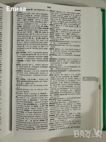 PONS Нов универсален речник английско-български, снимка 14 - Чуждоезиково обучение, речници - 43570554