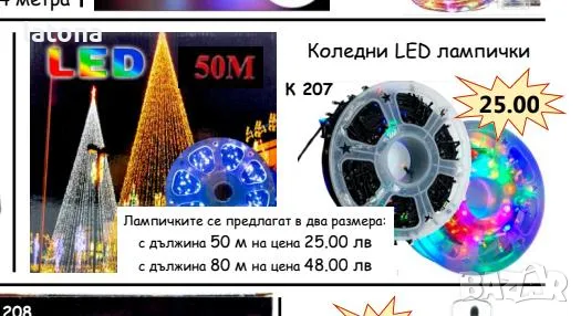 Коледни лампички 5 метра LED, снимка 5 - Декорация за дома - 48071512