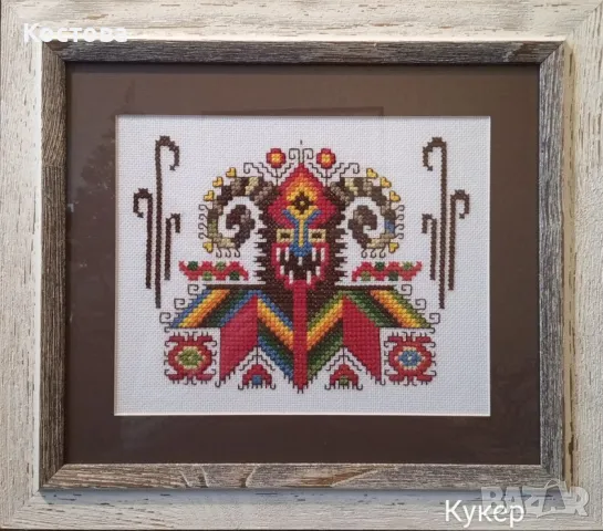 Български шевици в рамка. Ръчна бродерия. Кукер. Традиционна шевица. Богинята майка, снимка 8 - Други - 35971290