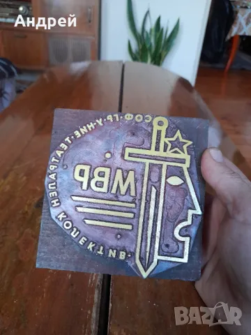 Стара матрица МВР СГУ театрален колектив, снимка 3 - Други ценни предмети - 48996244