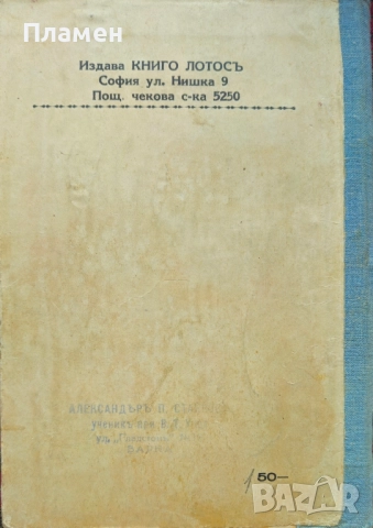 Любовь край синьото езеро Славе Езеровъ /1939/, снимка 2 - Антикварни и старинни предмети - 51745235