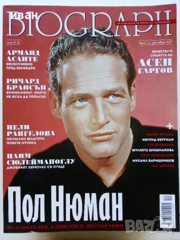 Списания "Biograph" - 2017г., снимка 12 - Списания и комикси - 51793288