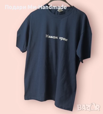 Тениска "Нямам нерви", снимка 1