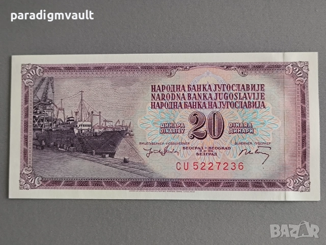 Банкнота - Югославия - 20 динара UNC | 1974г.