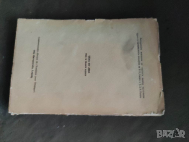 Продавам книга "Bibliographie Des Articles De Periodiques Allemands, Anglais, Francais Et Italiens S, снимка 3 - Специализирана литература - 36382227