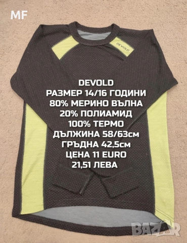 МЕРИНО ВЪЛНА ЗА ЮНОШИ , снимка 18 - Детски комплекти - 53568372