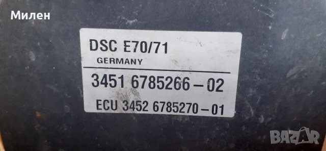 ABS Помпа Със Блок За Управление За BMW X5 E70 X6 E71 2008-2014 Година БМВ Х5 Х6, снимка 5 - Части - 38214238