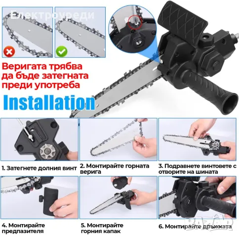 Универсална Приставка за Винтоверт – 18см Адаптер Верижен Трион Резачка за дърва и клони, снимка 6 - Други инструменти - 49128951