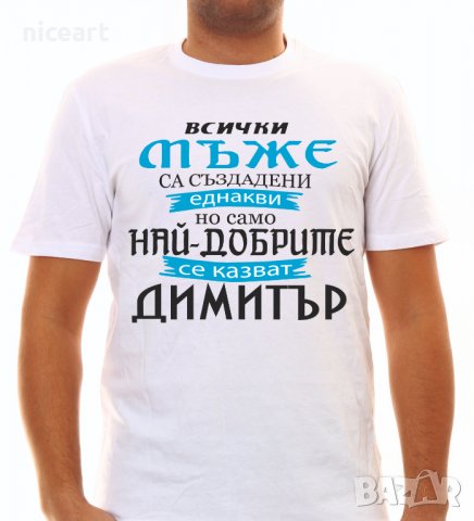 Боди за Димитровден, снимка 9 - Бодита за бебе - 38292369