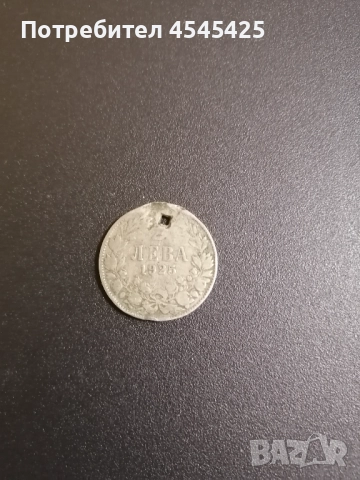 Стара монета от 2лв., емисия 1925г 