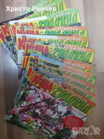 Списания Къща и градина